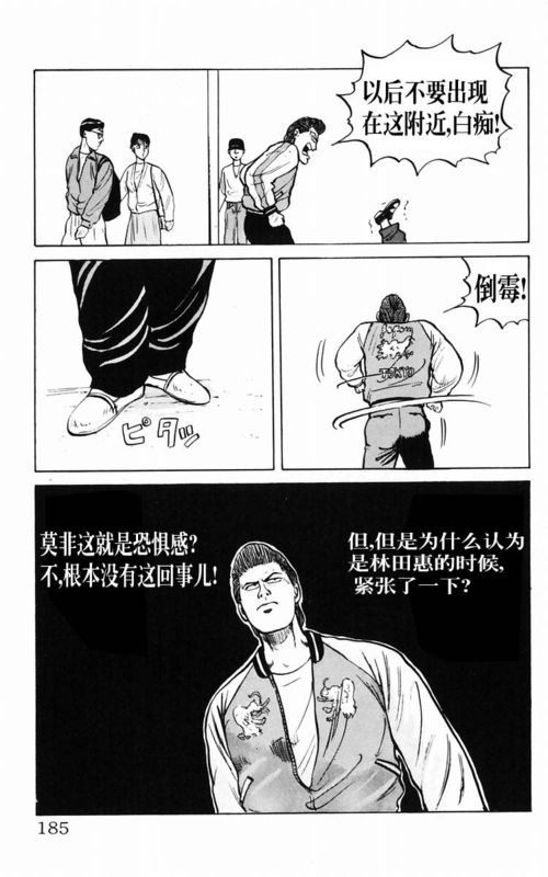 《热血高校》漫画最新章节第2卷免费下拉式在线观看章节第【171】张图片