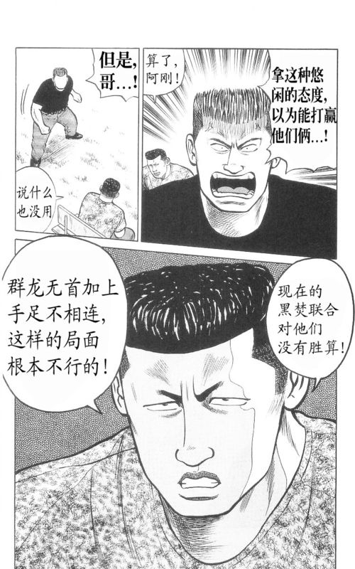 《热血高校》漫画最新章节第9卷免费下拉式在线观看章节第【117】张图片