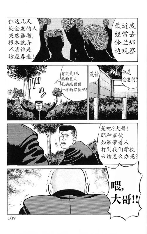 《热血高校》漫画最新章节第6卷免费下拉式在线观看章节第【102】张图片