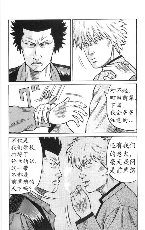 《热血高校》漫画最新章节第13卷免费下拉式在线观看章节第【21】张图片