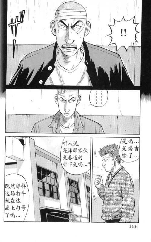 《热血高校》漫画最新章节第17卷免费下拉式在线观看章节第【147】张图片