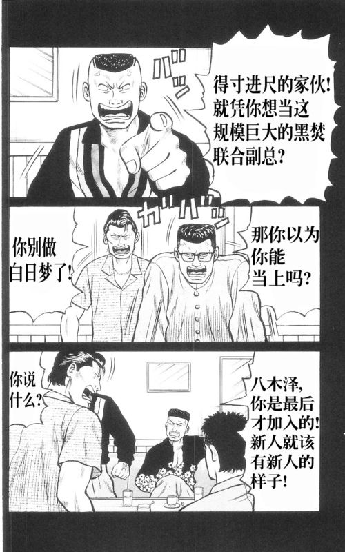 《热血高校》漫画最新章节第9卷免费下拉式在线观看章节第【40】张图片