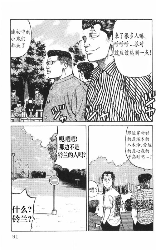 《热血高校》漫画最新章节第8卷免费下拉式在线观看章节第【86】张图片