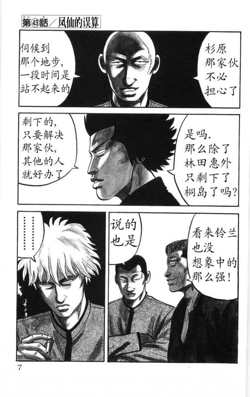 《热血高校》漫画最新章节第13卷免费下拉式在线观看章节第【2】张图片