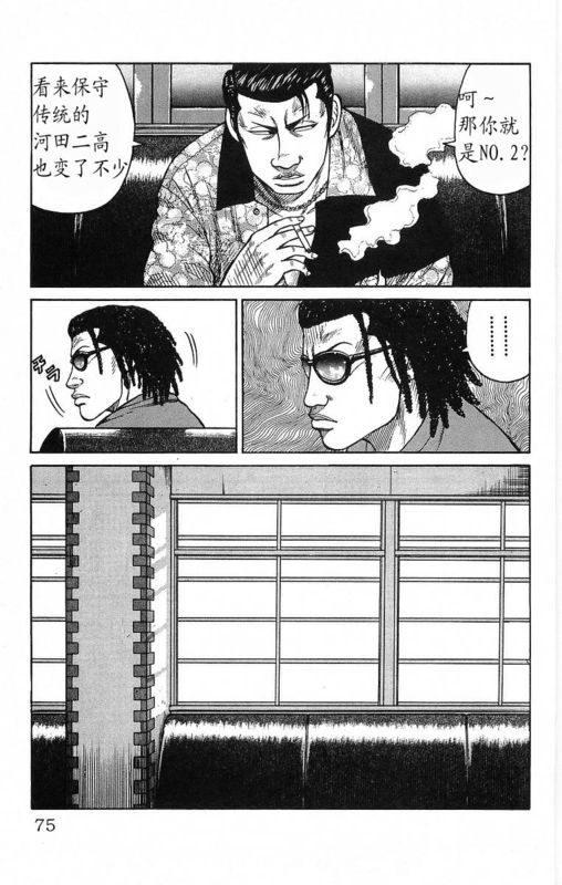 《热血高校》漫画最新章节第18卷免费下拉式在线观看章节第【70】张图片