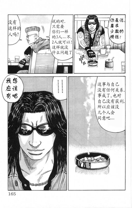 《热血高校》漫画最新章节第18卷免费下拉式在线观看章节第【159】张图片