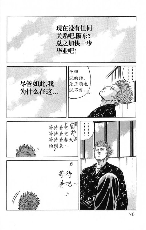 《热血高校》漫画最新章节第12卷免费下拉式在线观看章节第【69】张图片