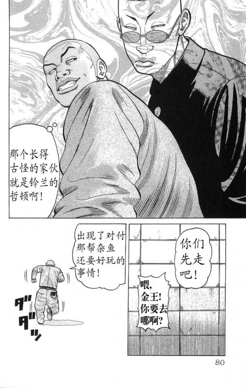 《热血高校》漫画最新章节第24卷免费下拉式在线观看章节第【78】张图片