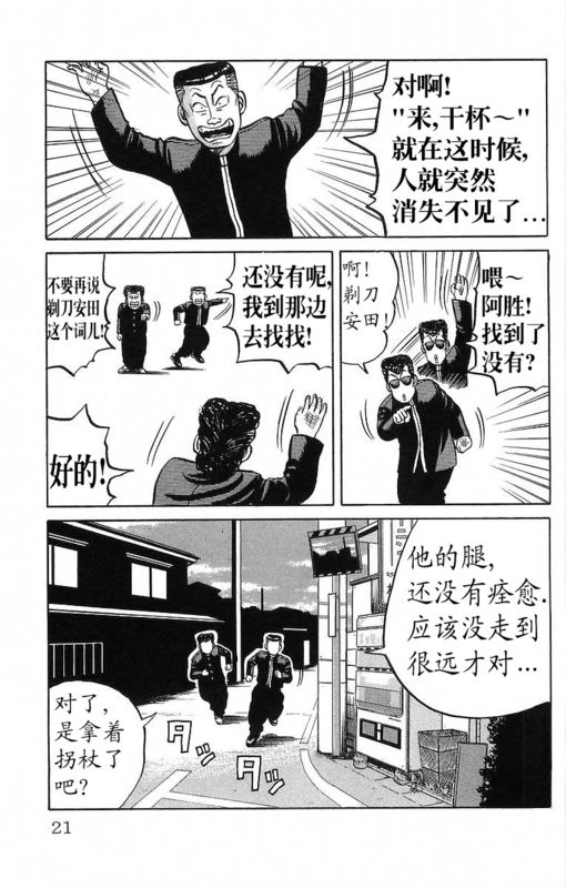 《热血高校》漫画最新章节第12卷免费下拉式在线观看章节第【16】张图片