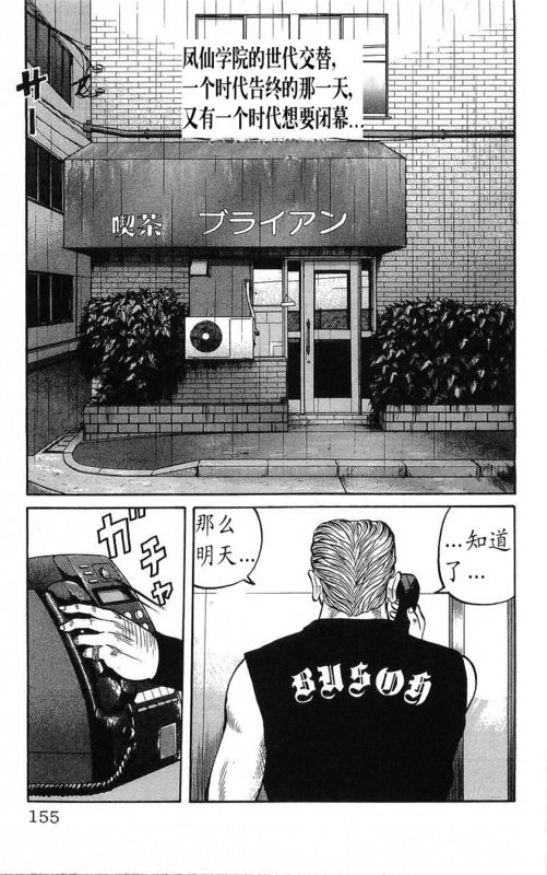 《热血高校》漫画最新章节第22卷免费下拉式在线观看章节第【151】张图片