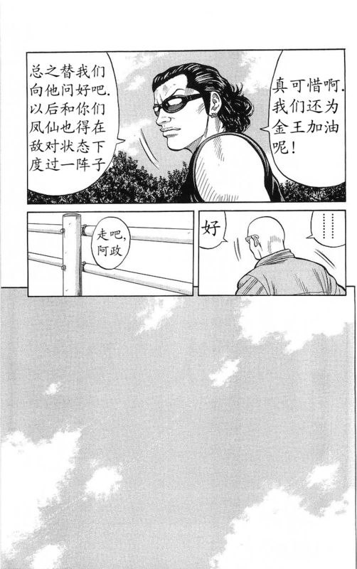 《热血高校》漫画最新章节第23卷免费下拉式在线观看章节第【92】张图片