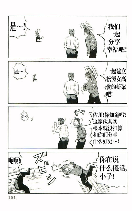 《热血高校》漫画最新章节第10卷免费下拉式在线观看章节第【153】张图片