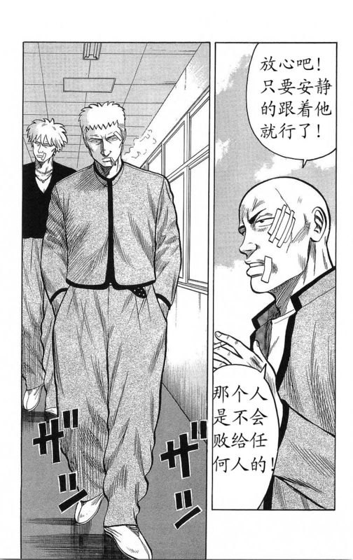 《热血高校》漫画最新章节第14卷免费下拉式在线观看章节第【49】张图片