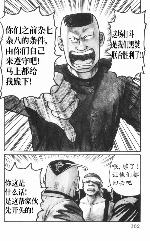 《热血高校》漫画最新章节第8卷免费下拉式在线观看章节第【174】张图片