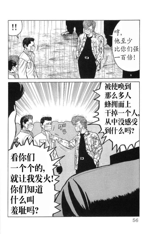 《热血高校》漫画最新章节第6卷免费下拉式在线观看章节第【51】张图片