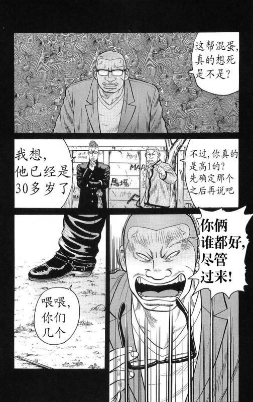 《热血高校》漫画最新章节第24卷免费下拉式在线观看章节第【121】张图片