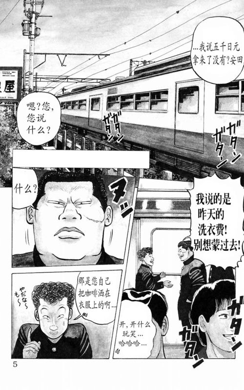 《热血高校》漫画最新章节第1卷免费下拉式在线观看章节第【3】张图片