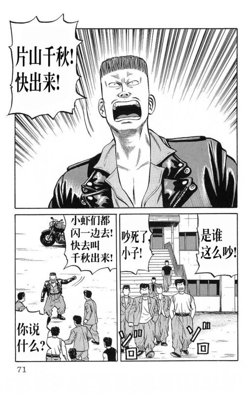 《热血高校》漫画最新章节第11卷免费下拉式在线观看章节第【67】张图片