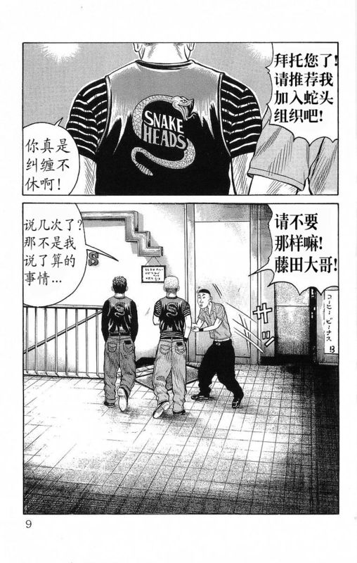 《热血高校》漫画最新章节第19卷免费下拉式在线观看章节第【6】张图片