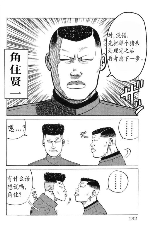 《热血高校》漫画最新章节第6卷免费下拉式在线观看章节第【127】张图片