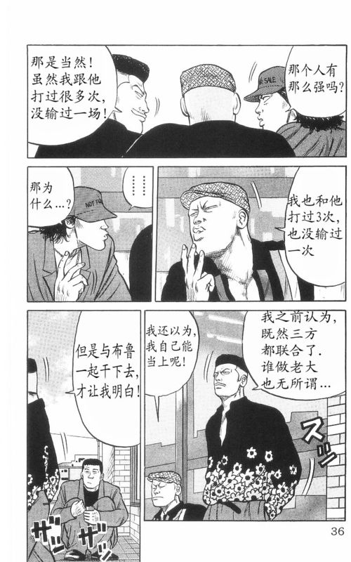 《热血高校》漫画最新章节第8卷免费下拉式在线观看章节第【31】张图片