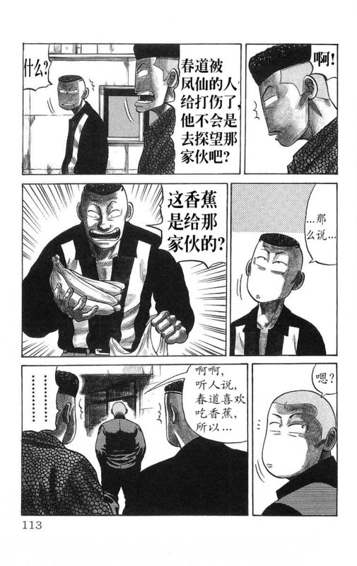 《热血高校》漫画最新章节第13卷免费下拉式在线观看章节第【106】张图片