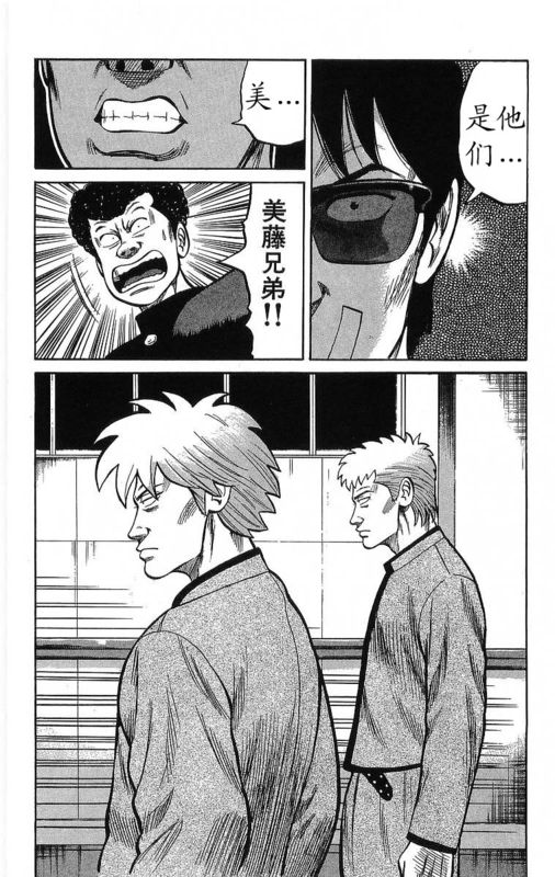 《热血高校》漫画最新章节第14卷免费下拉式在线观看章节第【78】张图片