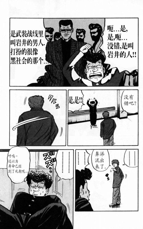 《热血高校》漫画最新章节第4卷免费下拉式在线观看章节第【113】张图片