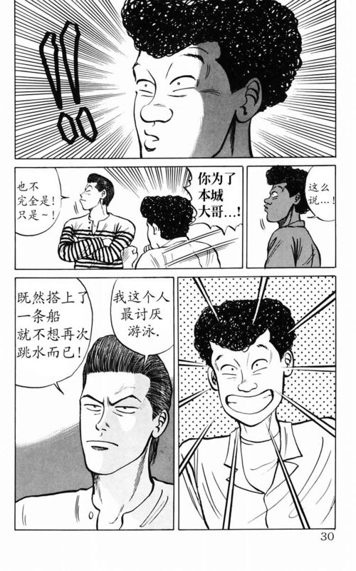 《热血高校》漫画最新章节第2卷免费下拉式在线观看章节第【24】张图片