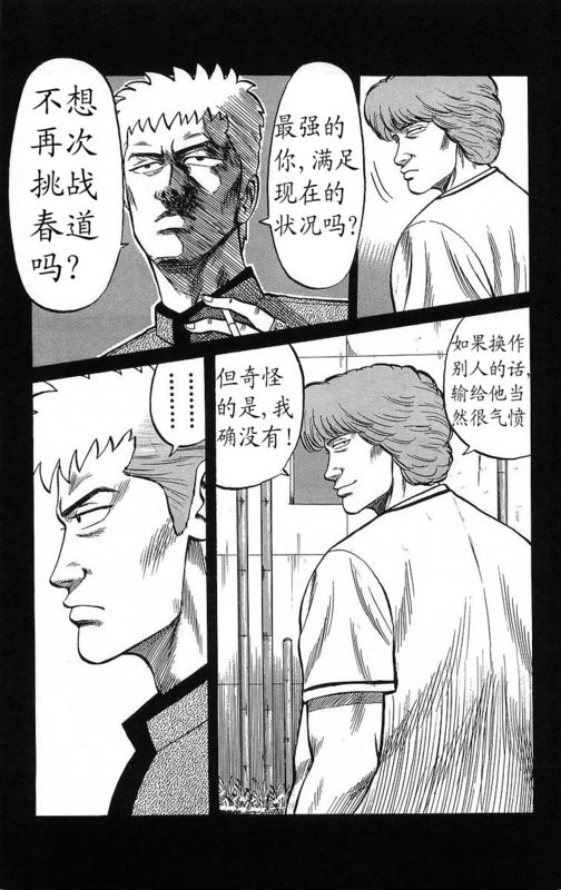 《热血高校》漫画最新章节第14卷免费下拉式在线观看章节第【99】张图片