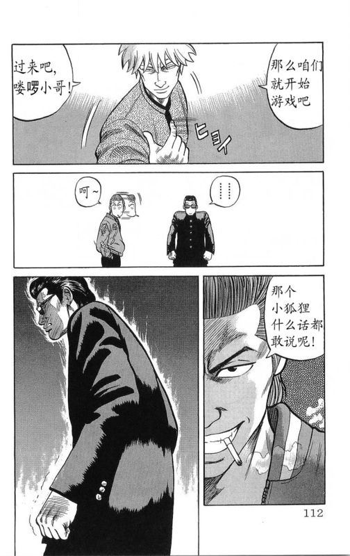 《热血高校》漫画最新章节第14卷免费下拉式在线观看章节第【104】张图片