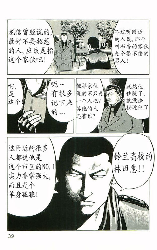 《热血高校》漫画最新章节第10卷免费下拉式在线观看章节第【34】张图片