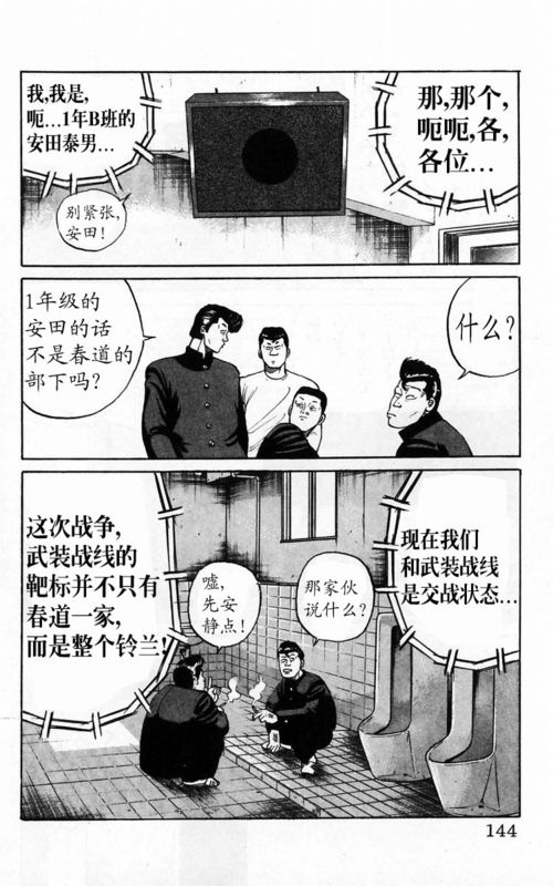 《热血高校》漫画最新章节第4卷免费下拉式在线观看章节第【135】张图片