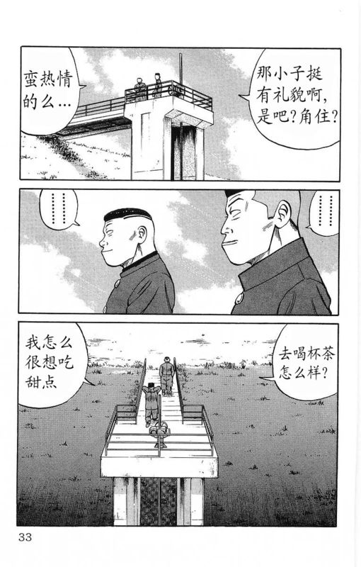 《热血高校》漫画最新章节第11卷免费下拉式在线观看章节第【28】张图片