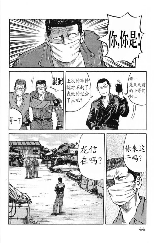 《热血高校》漫画最新章节第11卷免费下拉式在线观看章节第【40】张图片