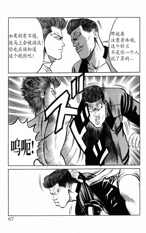 《热血高校》漫画最新章节第2卷免费下拉式在线观看章节第【58】张图片