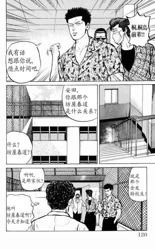 《热血高校》漫画最新章节第1卷免费下拉式在线观看章节第【116】张图片