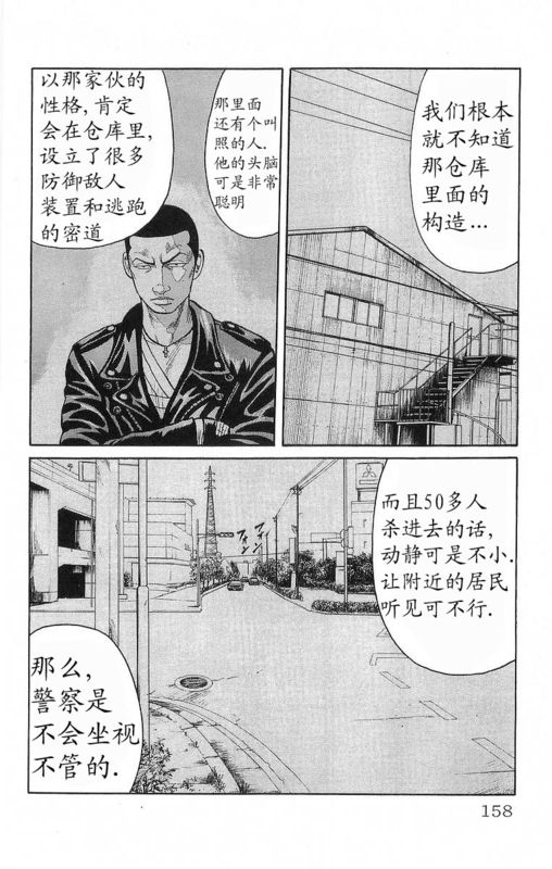 《热血高校》漫画最新章节第19卷免费下拉式在线观看章节第【154】张图片