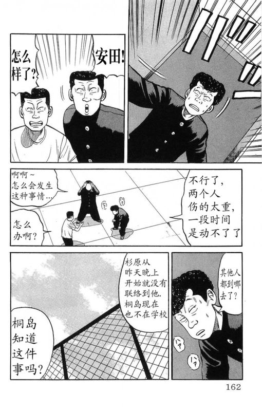 《热血高校》漫画最新章节第12卷免费下拉式在线观看章节第【153】张图片