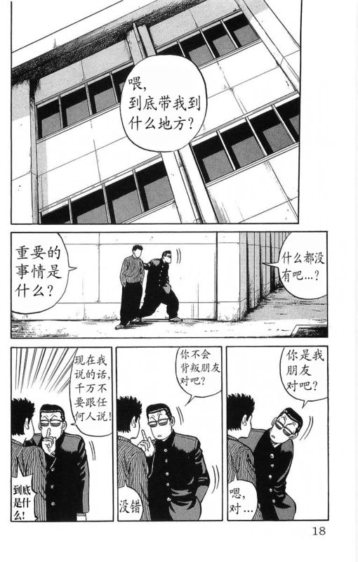 《热血高校》漫画最新章节第11卷免费下拉式在线观看章节第【13】张图片