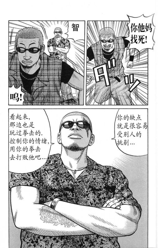 《热血高校》漫画最新章节第21卷免费下拉式在线观看章节第【80】张图片