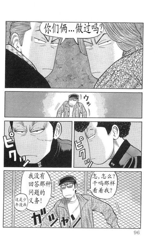 《热血高校》漫画最新章节第17卷免费下拉式在线观看章节第【89】张图片