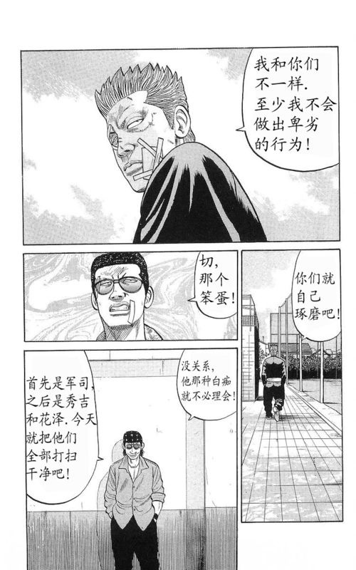 《热血高校》漫画最新章节第17卷免费下拉式在线观看章节第【96】张图片