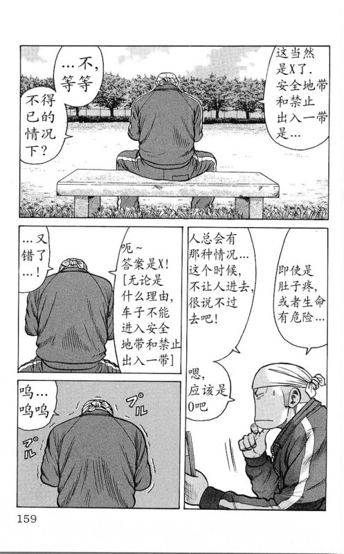 《热血高校》漫画最新章节第25卷免费下拉式在线观看章节第【141】张图片