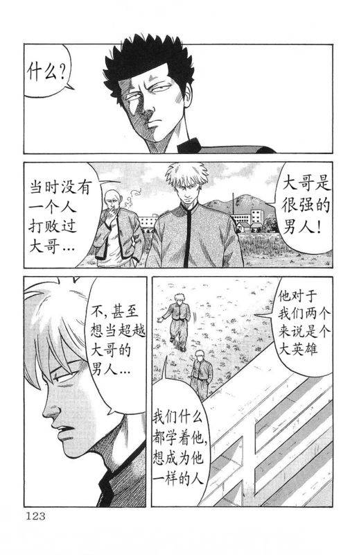 《热血高校》漫画最新章节第13卷免费下拉式在线观看章节第【116】张图片