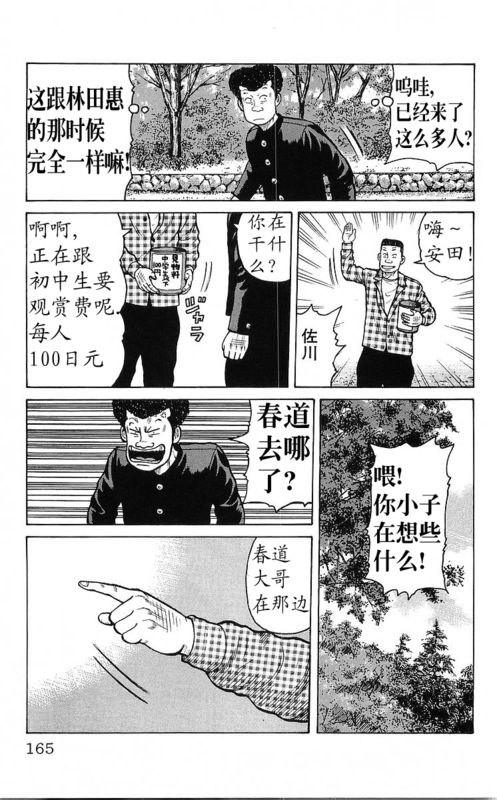 《热血高校》漫画最新章节第25卷免费下拉式在线观看章节第【147】张图片