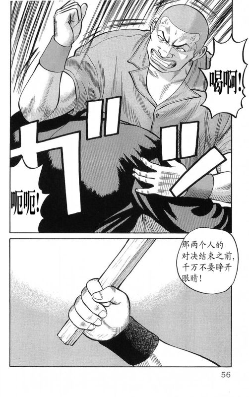 《热血高校》漫画最新章节第23卷免费下拉式在线观看章节第【53】张图片