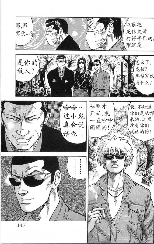 《热血高校》漫画最新章节第15卷免费下拉式在线观看章节第【142】张图片