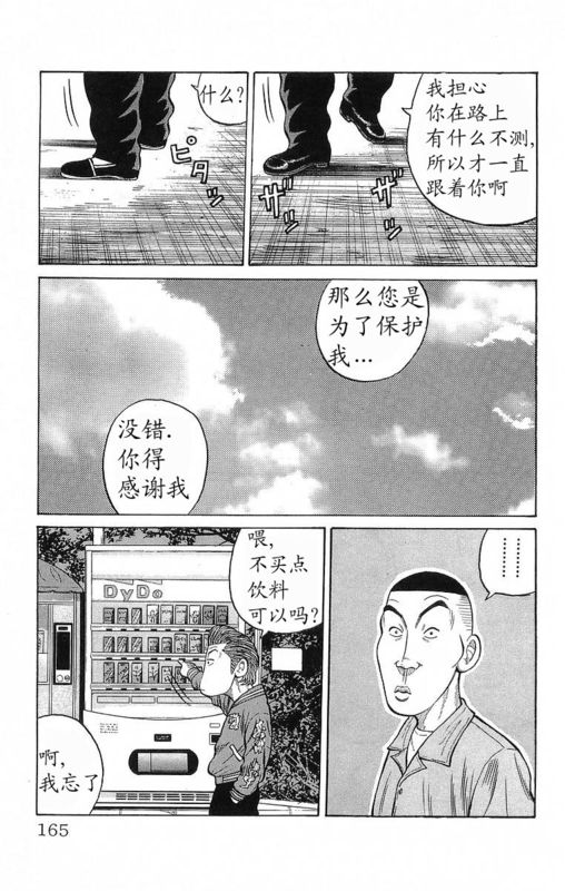 《热血高校》漫画最新章节第19卷免费下拉式在线观看章节第【161】张图片