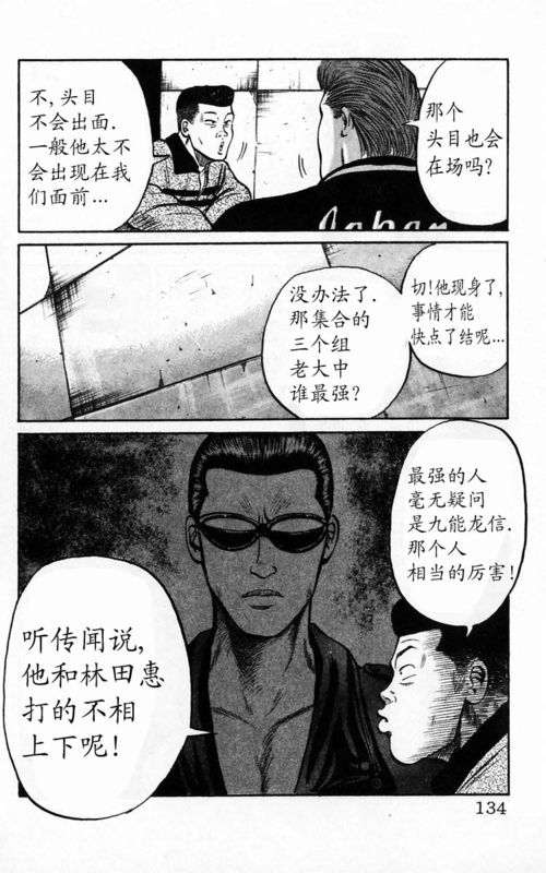 《热血高校》漫画最新章节第4卷免费下拉式在线观看章节第【126】张图片